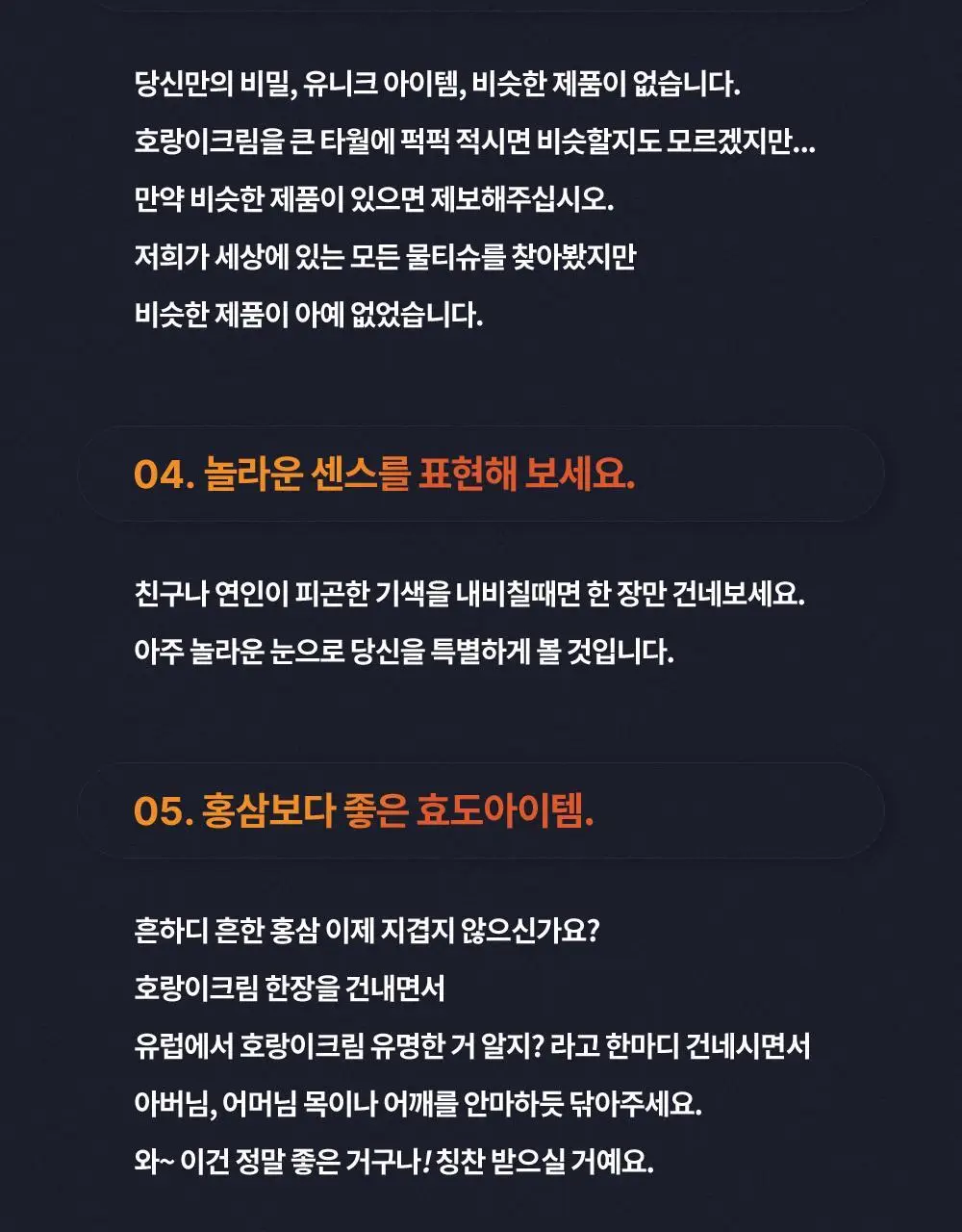[냉온사우나] 폴라레나 호랑이크림티슈 5매입 상세페이지 58